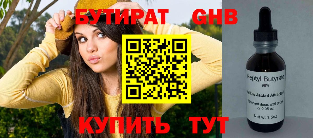БУТИРАТ 99% Карталы