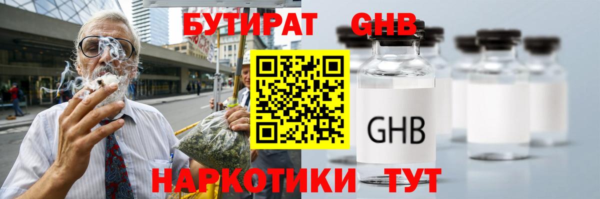 Карталы  Бутират GHB  Вход с VPN 