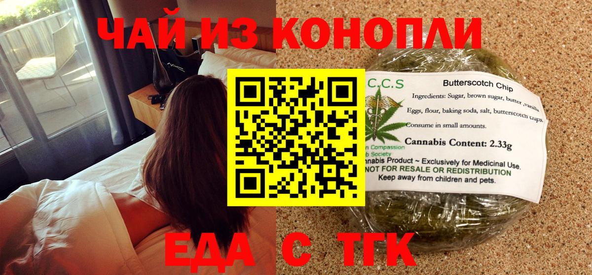 Еда ТГК марихуана  Вход с VPN  Карталы 