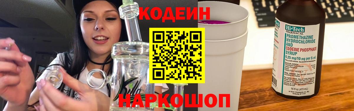Codein напиток Lean (лин)  Вход с VPN  Карталы 