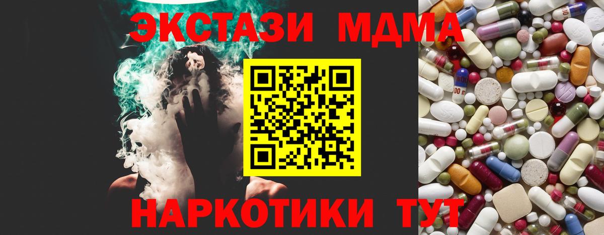 МДМА  Вход с VPN  Карталы  MDMA crystal 
